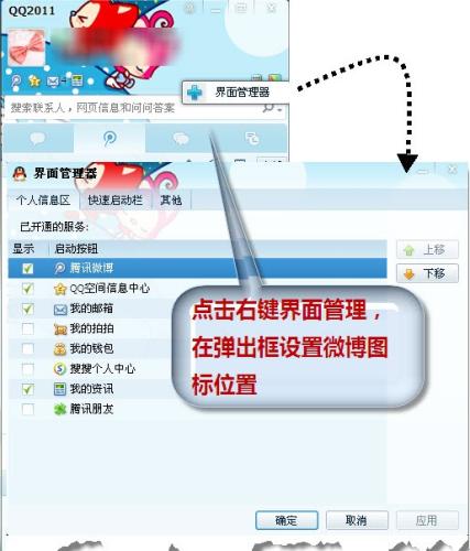 多入口设置个性化微博界面