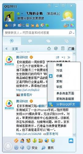 分享给QQ好友