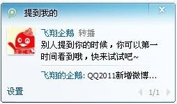 快捷提醒转发更高效
