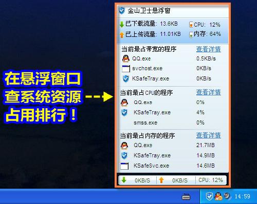 图1 金山卫士悬浮窗
