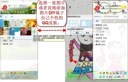 皮肤设计：皮肤编辑器全新DIY