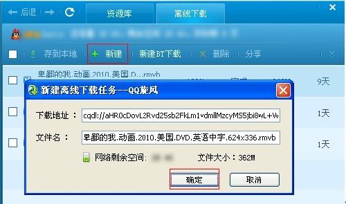 将文件添加到离线下载