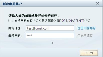 输入邮箱地址和密码
