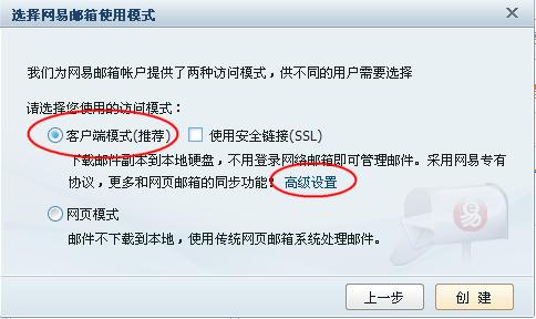 选择客户端模式