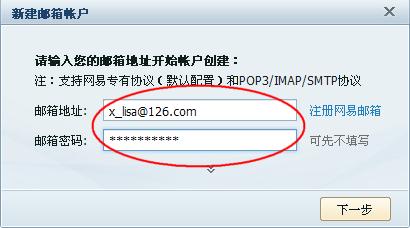设置网易邮箱帐号