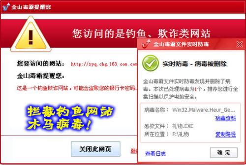 图2 拦截钓鱼网站，木马病毒