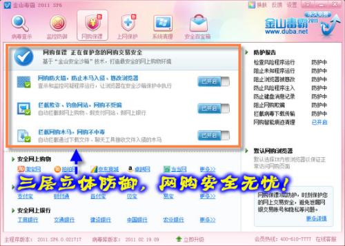 图1 三层防御体系，打造最安全的网购环境