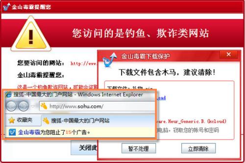 图7拦截广告和、鱼网站和木马病毒