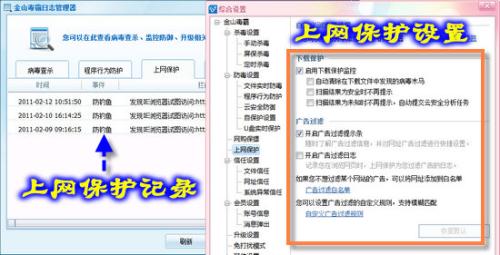 图6 上网保护设置和查看记录窗口