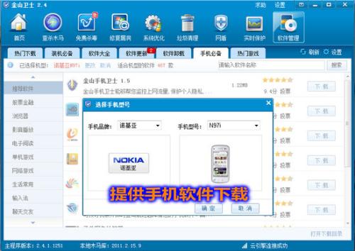 图5 增设手机必备，提供手机软件下载