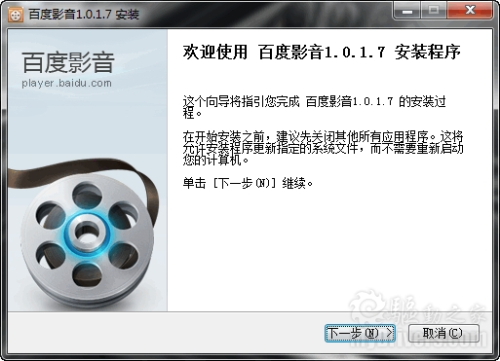 百度影音安装向导