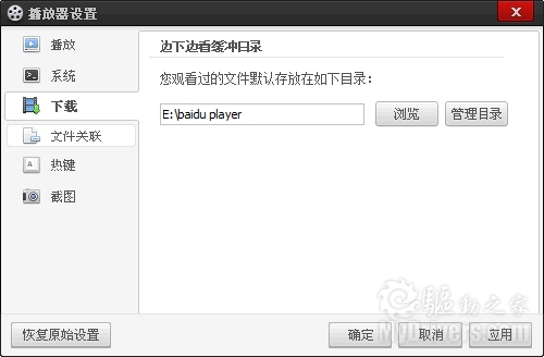 百度影音下载设置