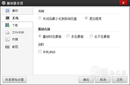 百度影音系统设置