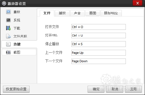 百度影音热键设置