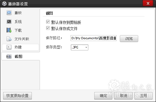 百度影音截图设置
