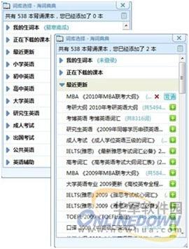 图5：海词词典V2.3.1评测