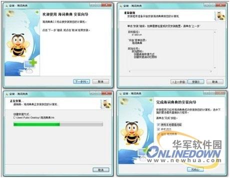图2：海词词典V2.3.1评测