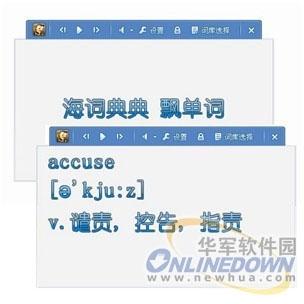 图3：海词词典V2.3.1评测