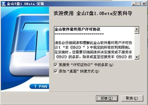 图1：金山T盘深度评测