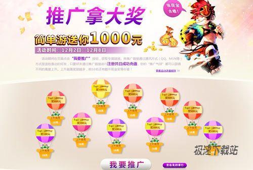 图2：简单游狂欢7周年 千元红包大派送！