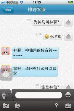 与神聊客服mm聊天截图 01