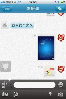 发送图片、地理位置和分享好友 01
