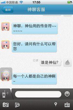 与神聊客服mm聊天截图 02
