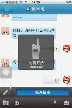 神聊对讲功能 01