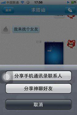 发送图片、地理位置和分享好友 02