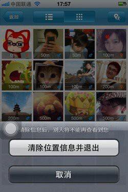 清除位置信息和关联新浪微博 01
