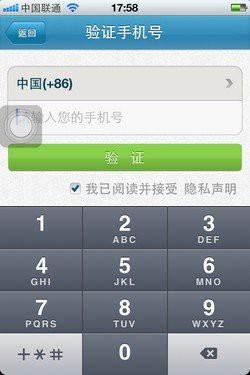 验证手机号码和手机通讯录匹配 01