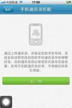 验证手机号码和手机通讯录匹配 02