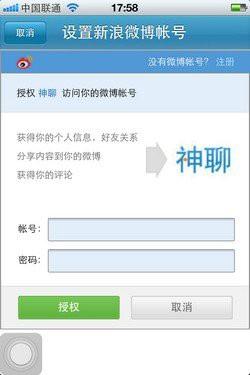 清除位置信息和关联新浪微博 02