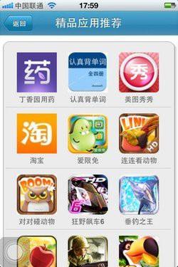 流量统计及精品应用推荐 02