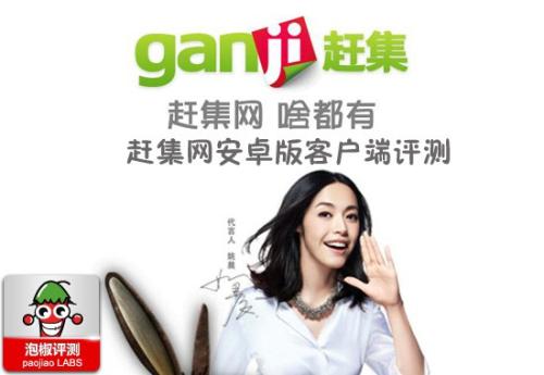 图1：赶集网安卓版