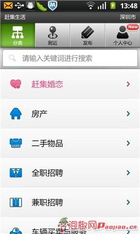 图2：赶集网安卓版