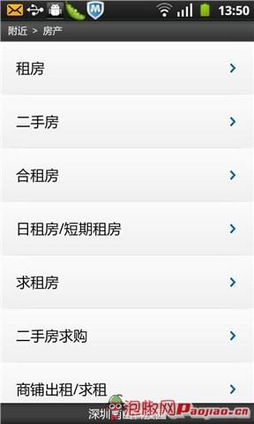 图6：赶集网安卓版