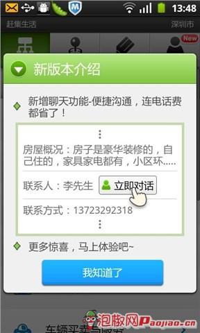 图9：赶集网安卓版