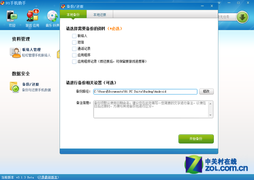 备份重要资料