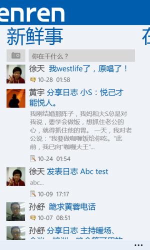 人人网WP7版新鲜事