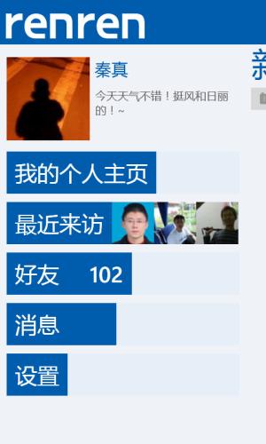人人网WP7版我的个人主页