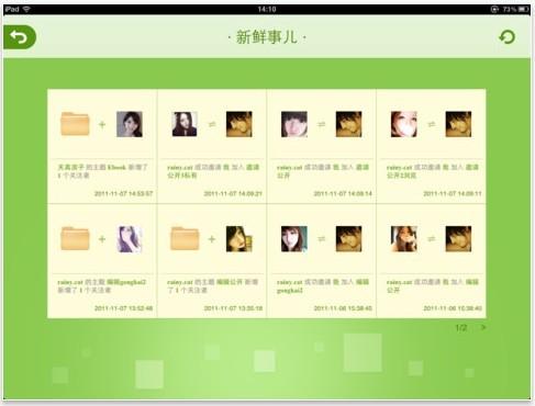 新鲜事功能
