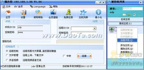 网络人远程控制软件