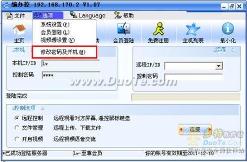 修改密码及开机
