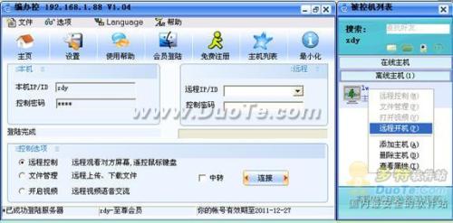 网络人远程控制软件实现远程开机