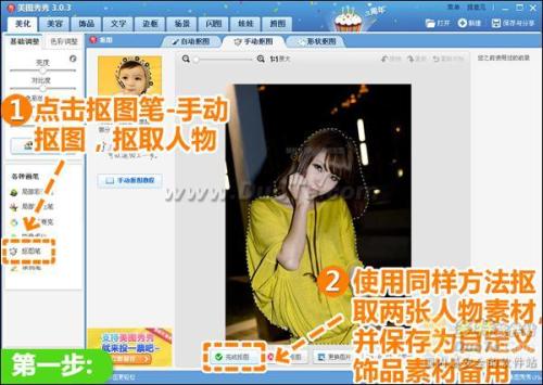 在美图秀秀中先后打开两张人物素材照