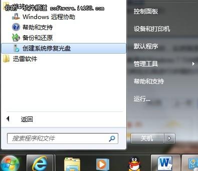 创建系统修复光盘