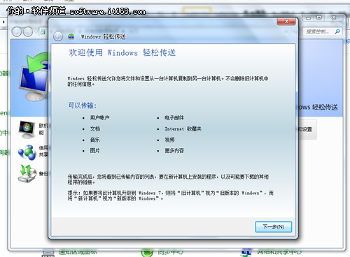 Windows 轻松传送 欢迎界面