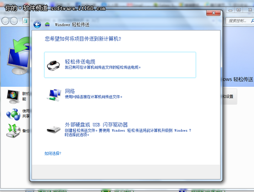 Windows 传送选项