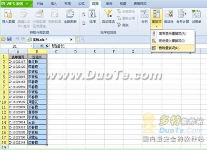 图2：WPS office 2012如何处理表格重复值